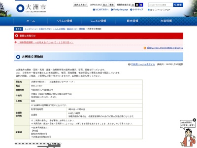 大洲市立博物館(日本、〒795-0054愛媛県大洲市中村６１８−１)