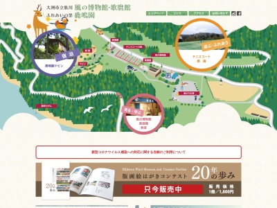 肱川風の博物館・歌麿館(日本、〒797-1505愛媛県大洲市肱川町予子林99−1)