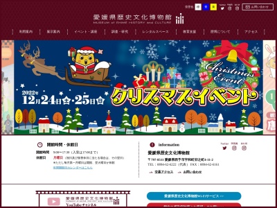 愛媛県歴史文化博物館のクチコミ・評判とホームページ