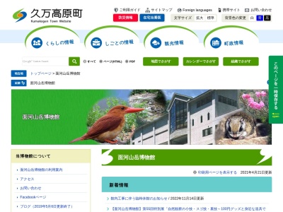面河山岳博物館(日本、愛媛県上浮穴郡久万高原町若山６５０−１)