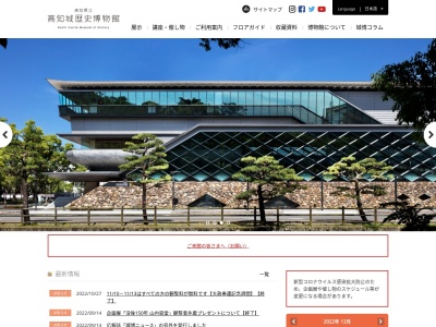 高知県立 高知城歴史博物館のクチコミ・評判とホームページ