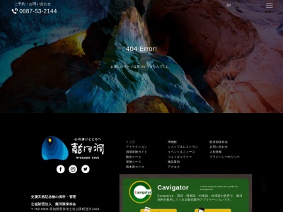 龍河洞博物館のクチコミ・評判とホームページ