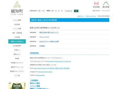 横倉山自然の森博物館(日本、〒781-1303 高知県高岡郡越知町越知丙７３７−１２)