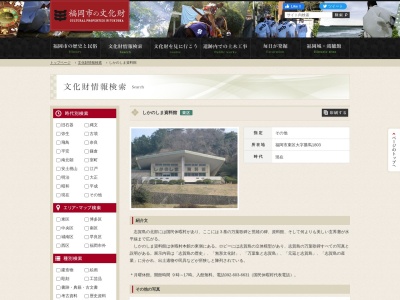 しかのしま資料館(福岡県福岡市東区勝馬1803-1)