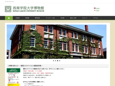 西南学院大学博物館(日本、〒814-0002福岡県福岡市早良区西新３丁目１３−１)