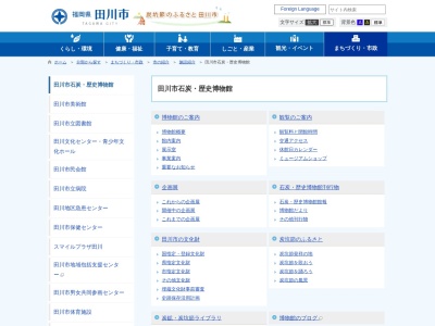 田川市石炭・歴史博物館のクチコミ・評判とホームページ