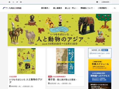 九州国立博物館(日本、〒818-0118福岡県太宰府市石坂４丁目７−２)