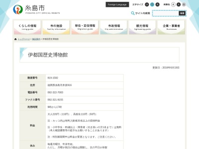 ランキング第9位はクチコミ数「0件」、評価「0.00」で「伊都国歴史博物館」