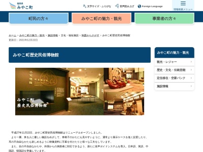 みやこ町立歴史民俗博物館(福岡県京都郡みやこ町豊津1122-13)