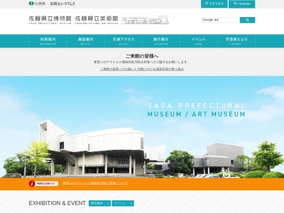 佐賀県立博物館のクチコミ・評判とホームページ