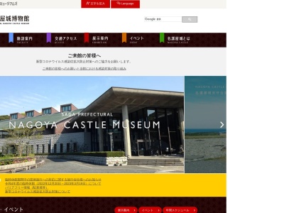 名護屋城博物館のクチコミ・評判とホームページ