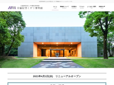 中冨記念くすり博物館のクチコミ・評判とホームページ