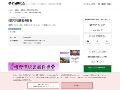 嬉野伝統芸能保存会(佐賀県嬉野市嬉野町下宿乙908-1)