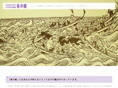 平戸市生月町博物館・島の館のクチコミ・評判とホームページ