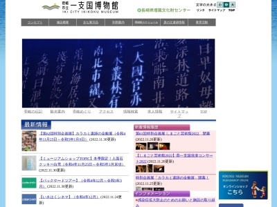 壱岐市立一支国博物館(日本、〒811-5322 長崎県壱岐市芦辺町深江鶴亀触５１５−１)