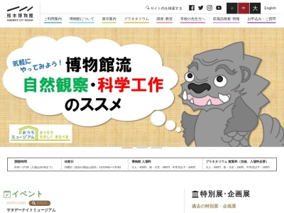 ランキング第11位はクチコミ数「390件」、評価「4.15」で「熊本市立熊本博物館」