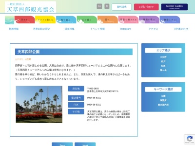 天草四郎ミュージアム(熊本県上天草市大矢野町中977-1)