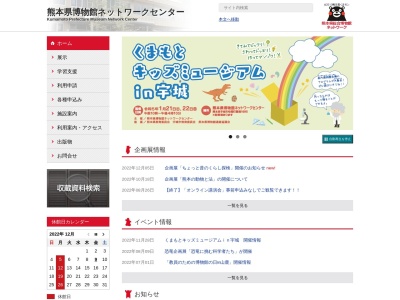 ランキング第6位はクチコミ数「0件」、評価「0.00」で「熊本県博物館ネットワークセンター」