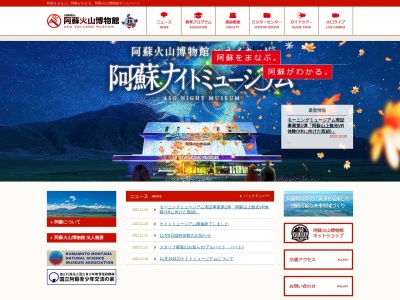 阿蘇火山博物館(日本、〒869-2232熊本県阿蘇市赤水１９３０−１)