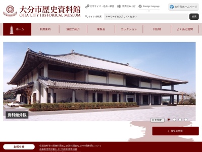 大分市歴史資料館(大分県大分市大字国分960-1)
