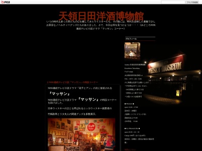 天領日田洋酒博物館(日本、〒877-0046 大分県日田市本庄町３−４)