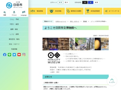 ランキング第5位はクチコミ数「0件」、評価「0.00」で「日田市立博物館」