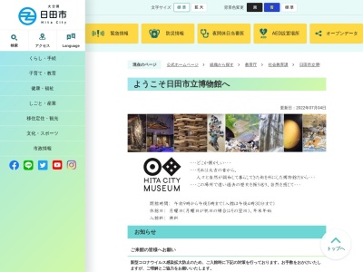 日田市立博物館(日本、〒877-0016 大分県日田市三本松１丁目１１−２４)