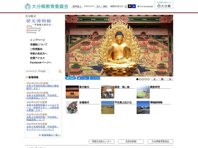 大分県立歴史博物館(日本、〒872-0101 大分県宇佐市大字高森字京塚)