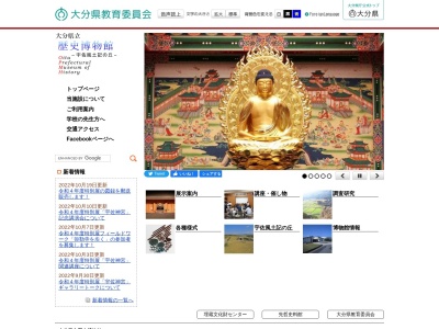 大分県立歴史博物館のクチコミ・評判とホームページ