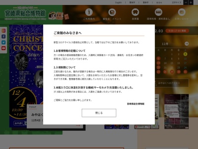 宮崎県総合博物館のクチコミ・評判とホームページ