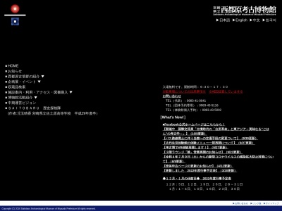 宮崎県立西都原考古博物館のクチコミ・評判とホームページ