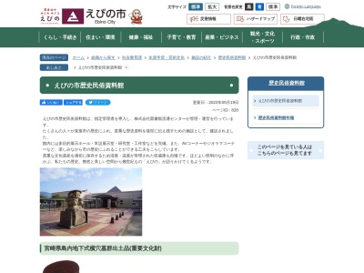 えびの市歴史民俗資料館(宮崎県えびの市大字大明司2146-2)