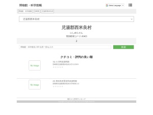 博物館・科学館