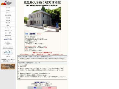 鹿児島大学総合研究博物館 常設展示室のクチコミ・評判とホームページ