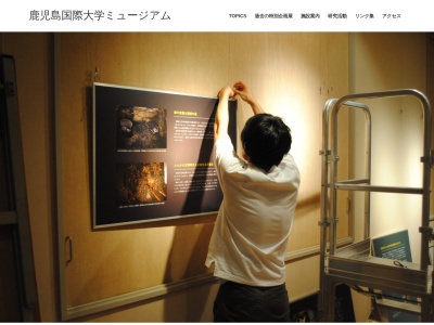 鹿児島国際大学国際文化学部博物館実習施設「考古学ミュージアム」(日本、〒891-0197 鹿児島県鹿児島市坂之上８丁目３４ 鹿児島県鹿児島市坂之上８丁目３４－１)