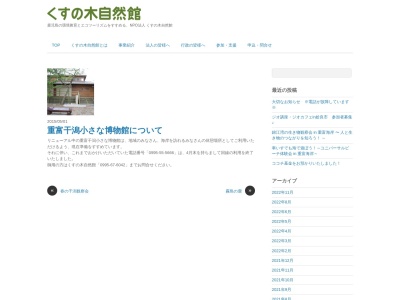 重富干潟 小さな博物館のクチコミ・評判とホームページ