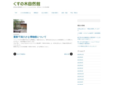 重富干潟 小さな博物館(日本、〒899-5652鹿児島県姶良市平松7675−3)