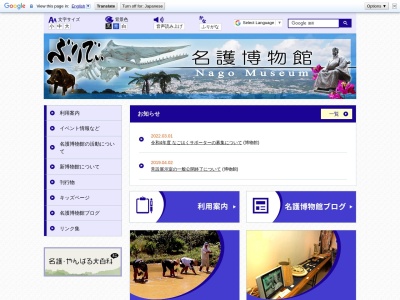 名護博物館(日本、〒905-0021沖縄県名護市東江１丁目８−１１)