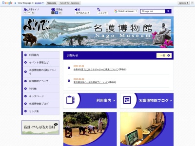 名護博物館のクチコミ・評判とホームページ