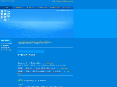 ひめゆり平和祈念資料館(沖縄県糸満市字伊原671-1)