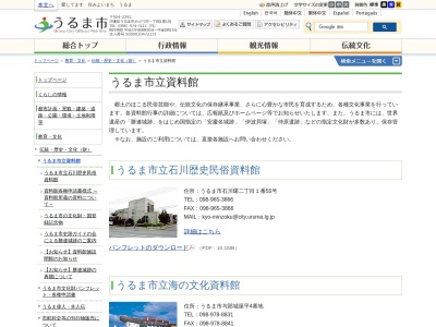 うるま市うるま市立与那城歴史民俗資料館(沖縄県うるま市与那城中央1)