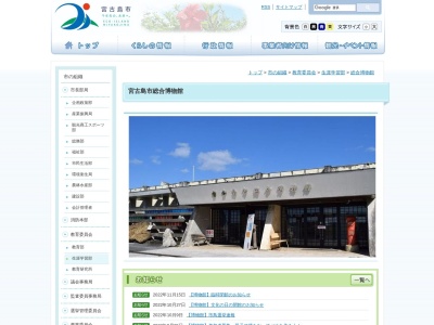 宮古島総合博物館(日本、〒906-0011沖縄県宮古島市平良東仲宗根添１１６６−２８７)