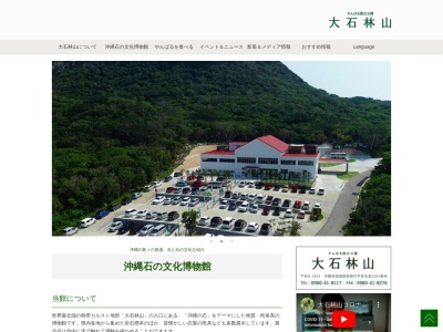 沖縄石の文化博物館のクチコミ・評判とホームページ