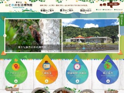 東村立山と水の生活博物館のクチコミ・評判とホームページ