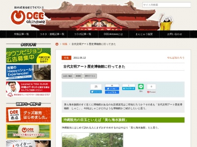 沖縄古代おもしろ博物館しゃこ(日本、〒905-0205沖縄県国頭郡本部町山川４６７)