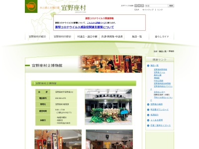 宜野座村 博物館のクチコミ・評判とホームページ