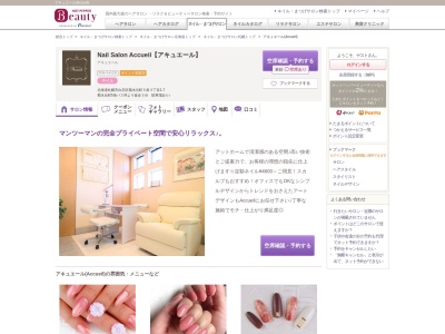 アキュエール(Accueil)(北海道札幌市白石区菊水元町5条3-1-7)