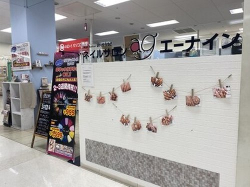 ネイルサロンエーナインイトーヨーカドー屯田店(北海道札幌市北区屯田8条3-5-1イトーヨーカドー2F)