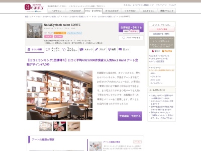 ソルテ(SORTE)(北海道札幌市中央区北2条西2-33-2マーシャルビル7階)