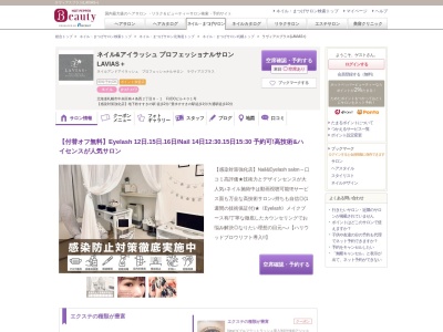 ラヴィアスプラス(LAVIAS+)(北海道札幌市中央区南4条西2-8-1FUDOビル401)